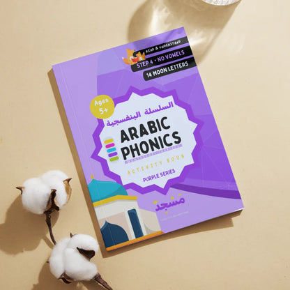 Arabic Phonics Purple Series Workbook Step 4 - Sabiqounbooks