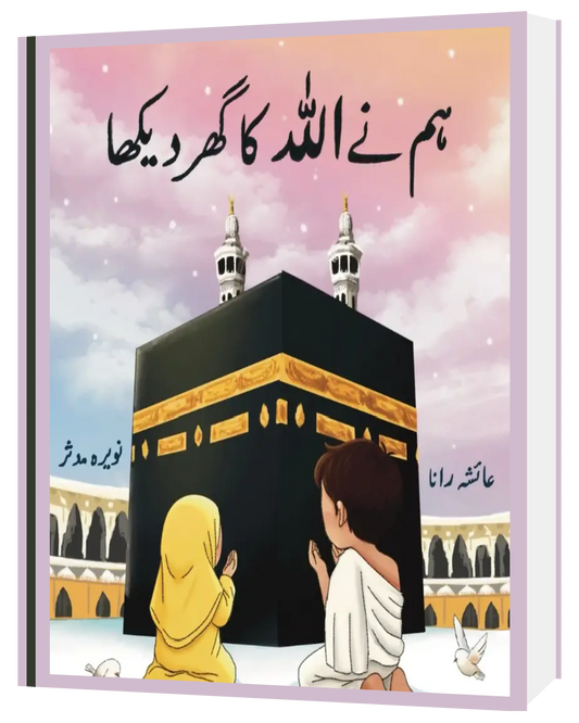 Humne Allah ka ghar dekha
