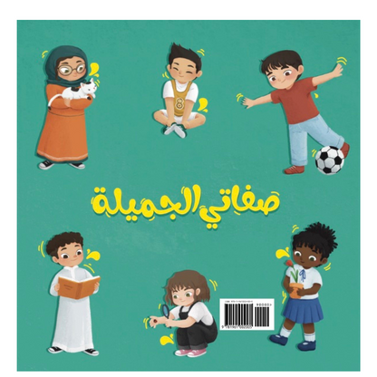 My Amazing Characteristics - Sabiqounbooks