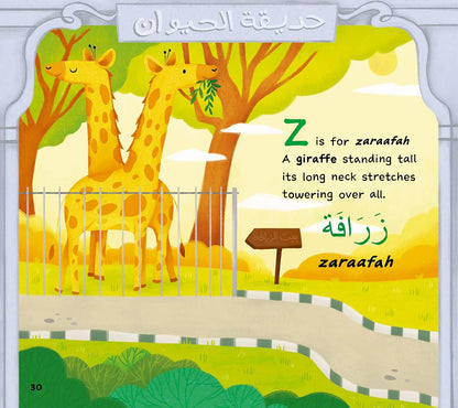 My First Book of Arabic Words: An ABC Rhyming Book of Arabic Language and Culture - Sabiqounbooks