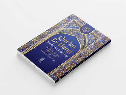 Quran By Hand: Juzz Amma and Tabarak - Sabiqounbooks