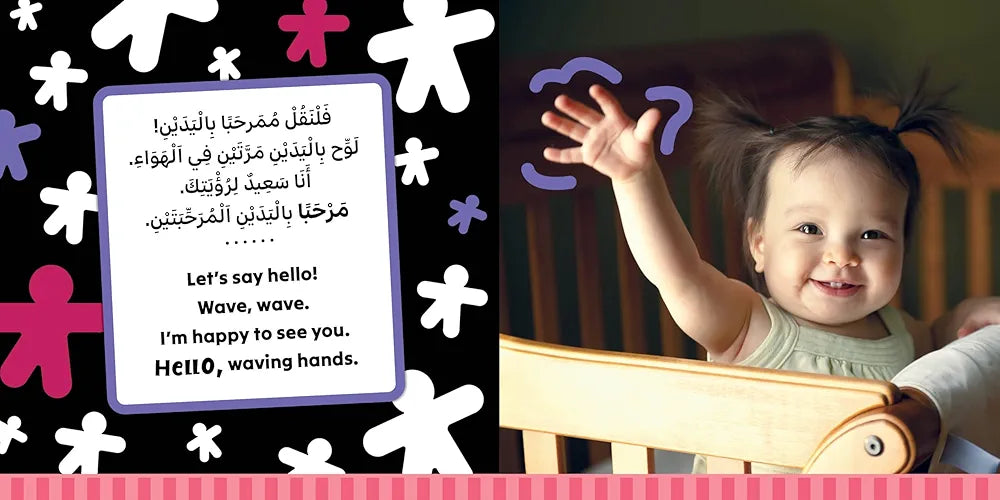 Hello, Hands! (Bilingual Arabic & English) - Sabiqounbooks