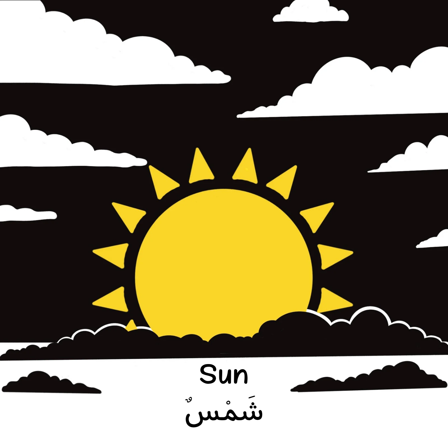 The World Around Me – (Bilingual Cloth Book) - Sabiqounbooks