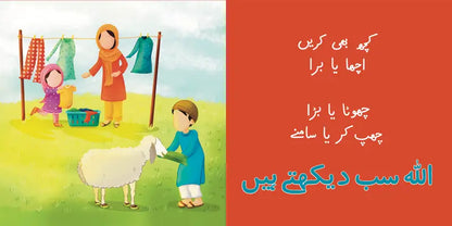 Allah sab… Jante hain! (Board Book)