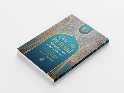 Juz Qad Sami‘a & Adh-Dhariyaat Dry-Erase Quran Workbook & Markers - Sabiqounbooks
