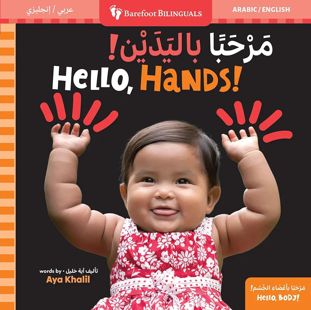 Hello, Hands! (Bilingual Arabic & English) - Sabiqounbooks
