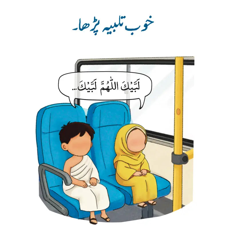 Humne Allah ka ghar dekha