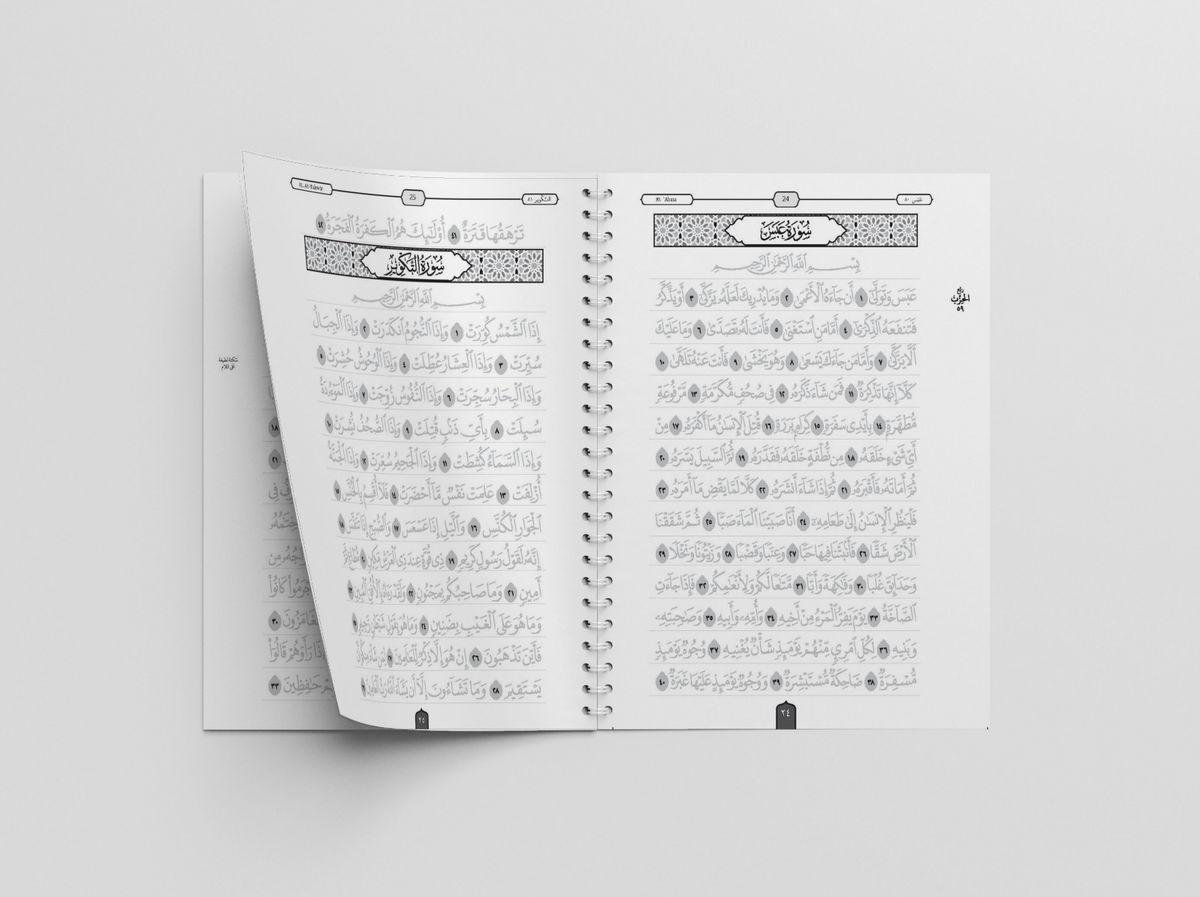 Quran By Hand: Juzz Amma and Tabarak - Sabiqounbooks