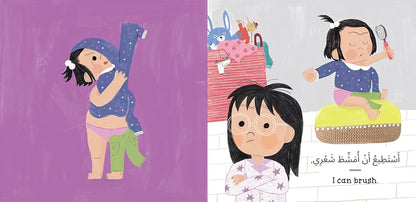 By Myself! (Bilingual Arabic & English) - Sabiqounbooks