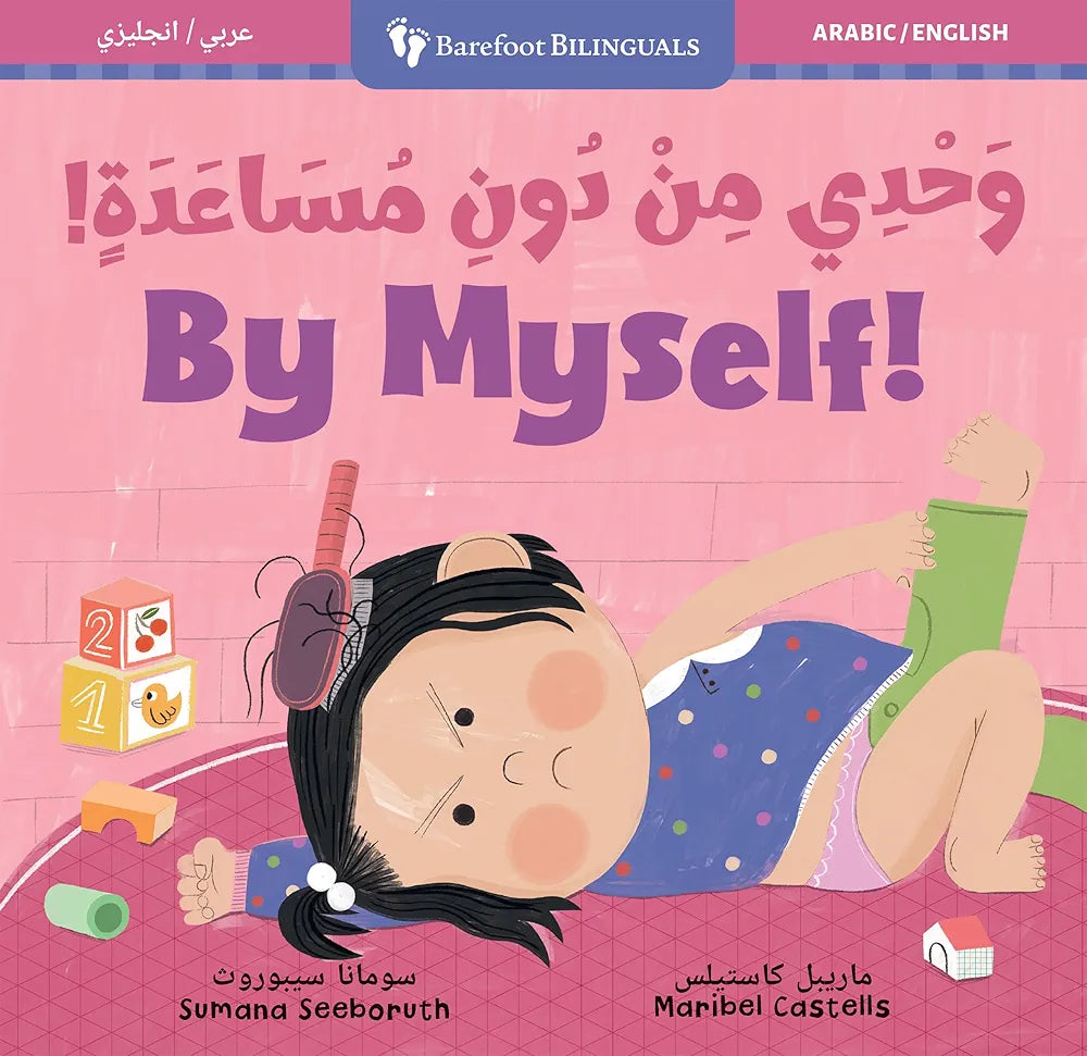 By Myself! (Bilingual Arabic & English) - Sabiqounbooks