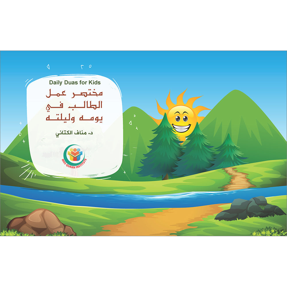 Daily Duas for Kids English and Arabic - Sabiqounbooks