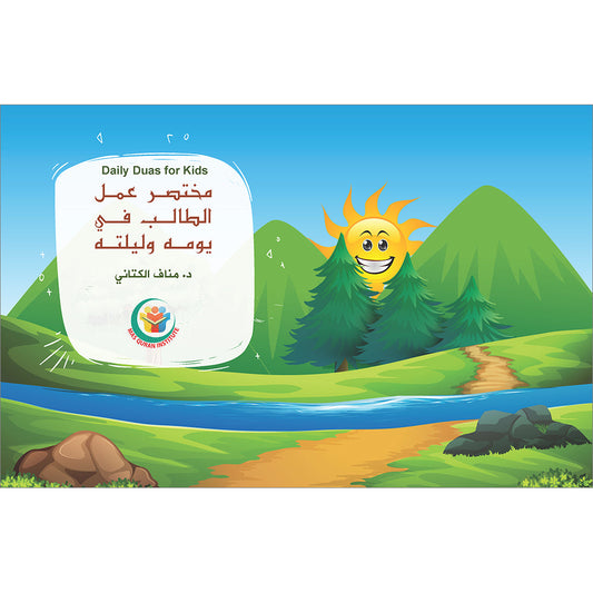 Daily Duas for Kids English and Arabic - Sabiqounbooks