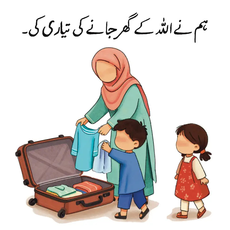 Humne Allah ka ghar dekha